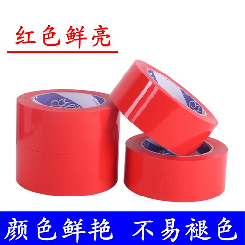 厂家直销大红色封箱胶带撕拉顺畅