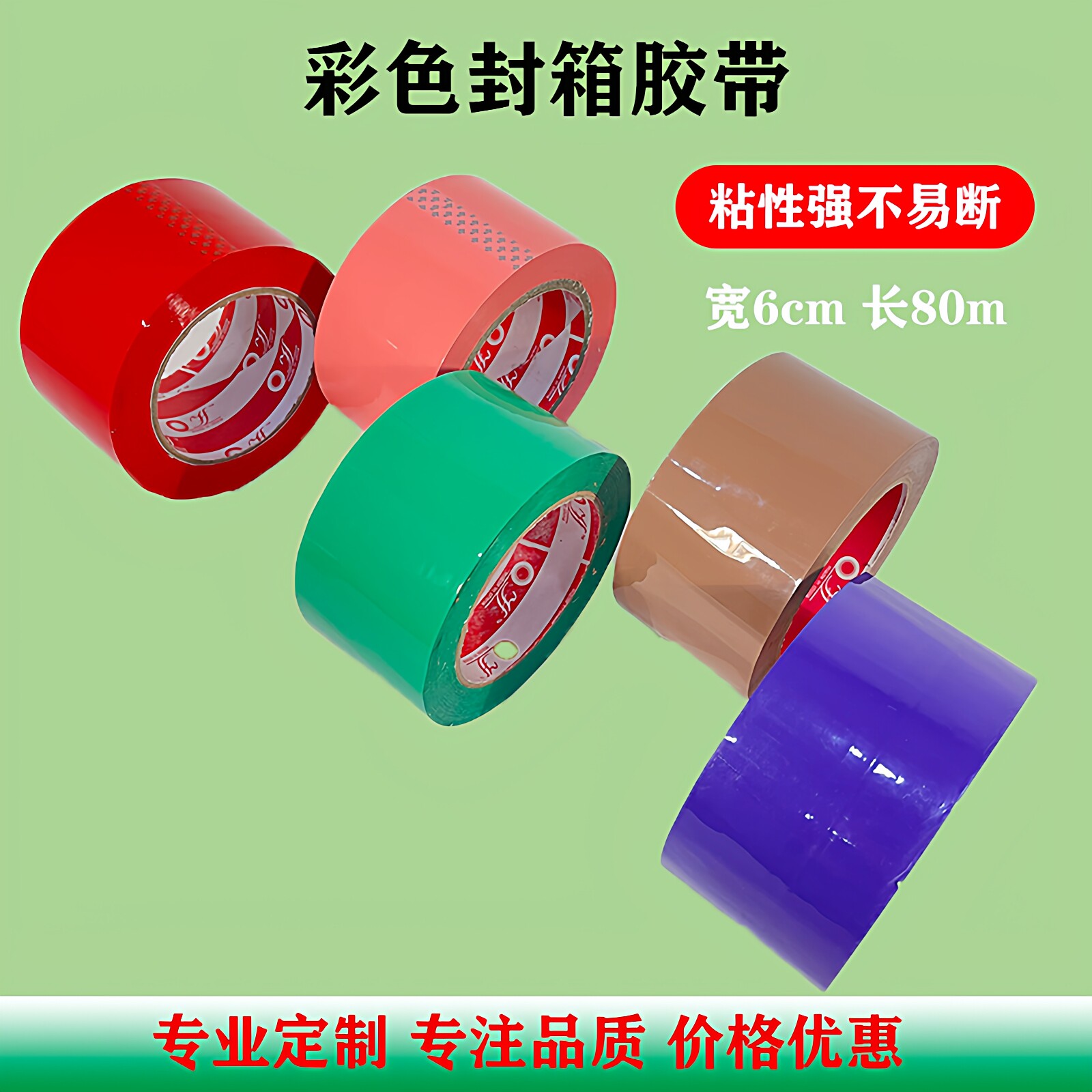 彩色胶带宽6cm红色黄色橙黑色绿色打包封口透明封箱胶布批发胶纸