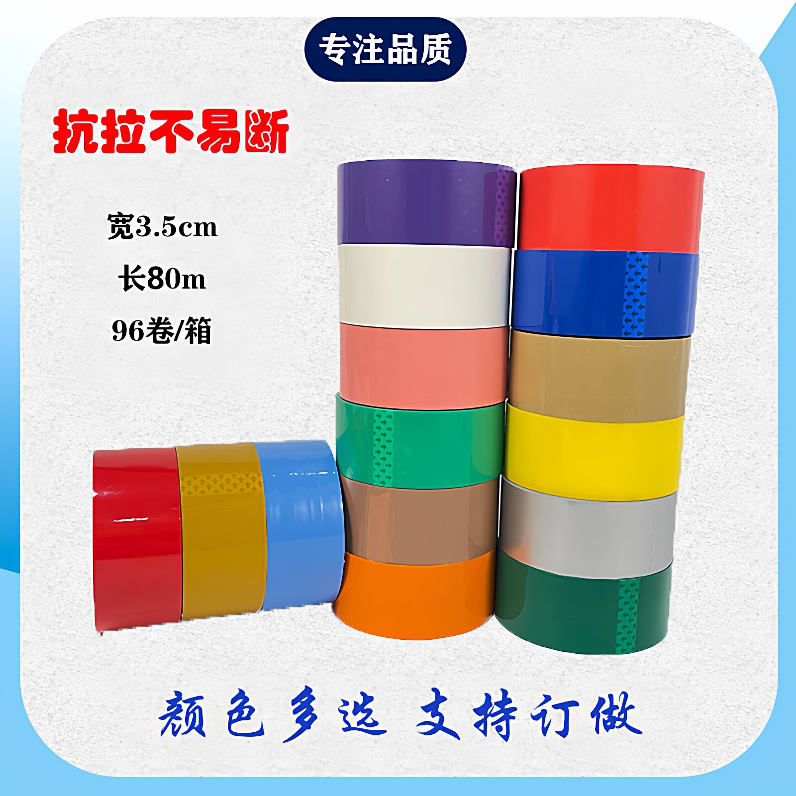 彩色胶带宽3.5CM蓝色红色橙色紫色黑色打包胶带透明封箱胶带包邮