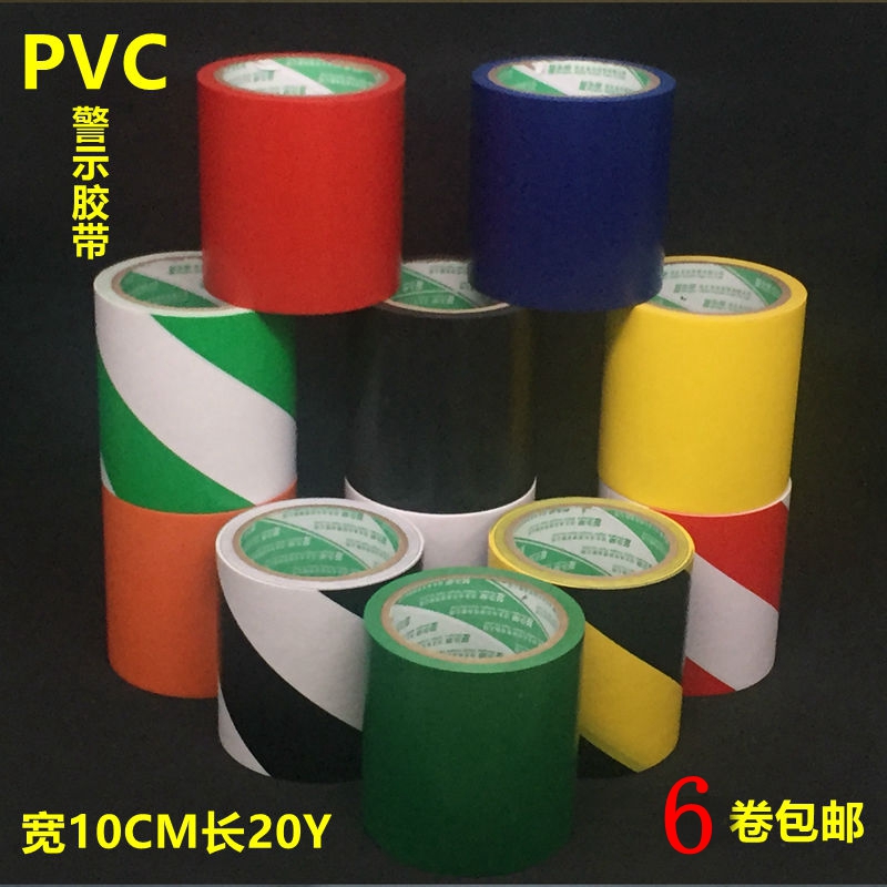 永乐PVC警示胶带宽10CM贴地斑马红色地面耐磨标识带彩色防水胶带