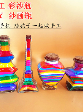 沙画瓶流沙瓶彩沙瓶创意手工活动diy许愿沙瓶木塞玻璃小瓶子全套