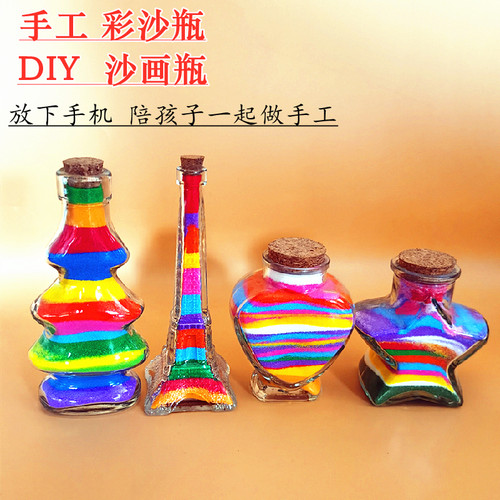 沙画瓶流沙瓶彩沙瓶创意手工活动diy许愿沙瓶木塞玻璃小瓶子全套
