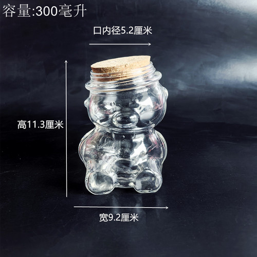小熊瓶糖果玻璃罐铝盖木塞许愿瓶