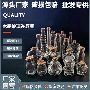 许愿星星瓶漂流瓶彩虹瓶创意diy海洋瓶材料彩虹瓶木塞小玻璃瓶子