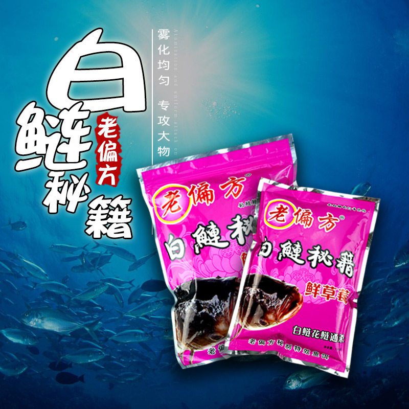 鲢鳙饵料药白鲢花鲢大头鱼胖头鱼诱饵野钓打窝料粉末状捕鱼老偏方