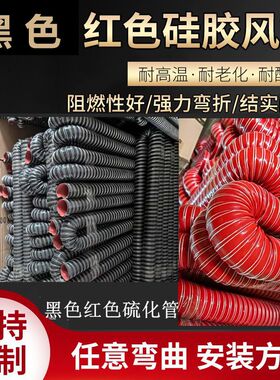 高温风管黑色硅胶钢丝通风管耐300度高温软管排风内50mm75mm现货