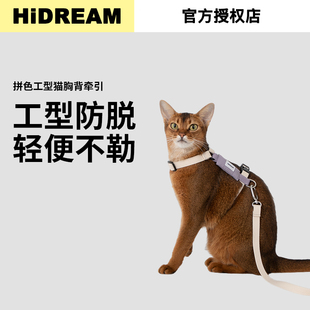 HiDREAM猫咪胸背外出牵引绳工字形防挣脱不勒脖猫胸背遛猫绳子