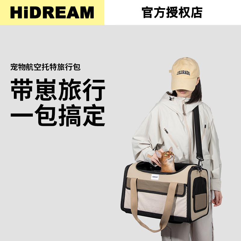 HiDREAM猫狗出行航空旅行包