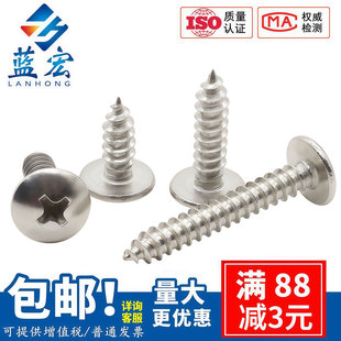304不锈钢大扁头自攻螺丝钉蘑菇头伞头 M3.5M3.9M4.2M4.8M5M6.3mm