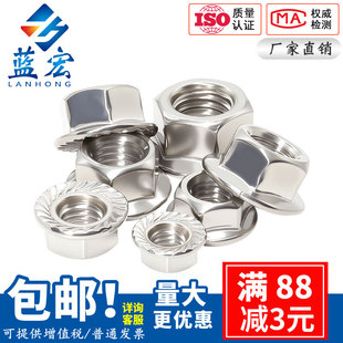 防滑螺母 带齿锁紧法兰面螺帽 M3M4M5M6M8 316不锈钢法兰螺母 304