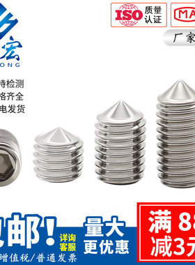 304不锈钢DIN914尖端紧定螺丝GB78尖头顶丝机米M3M4M5M8M10M12M16