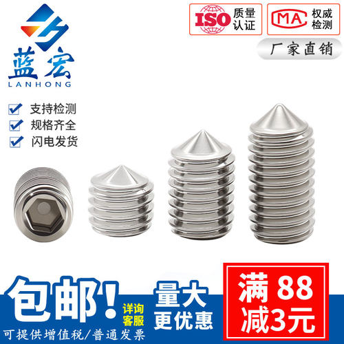 304不锈钢凸端紧钉螺丝DIN914