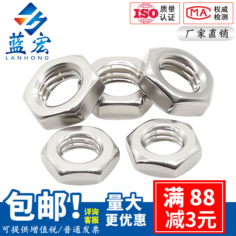 304不锈钢六角螺母扁薄