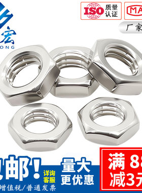 304不锈钢六角薄螺母薄螺帽DIN439扁薄螺母M5M6M8M10M12M14M16M20