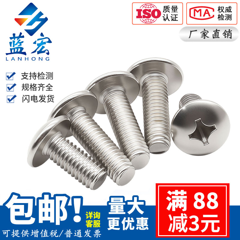 304不锈钢大扁头机螺钉圆头伞头栓蘑菇头十字螺丝M3M4M5M6M8M10mm
