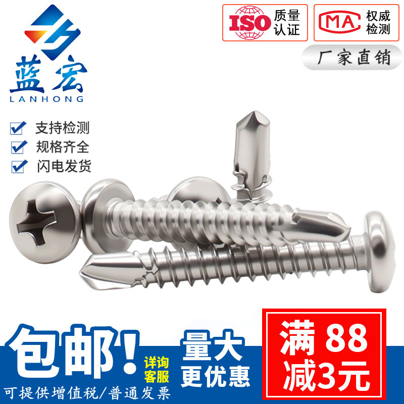 不锈钢十字钻尾螺丝系列包邮