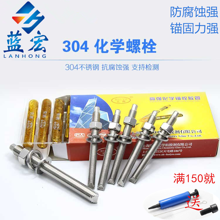 膨胀螺丝不锈钢蓝宏化学锚栓
