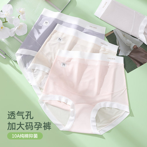 裸感舒适透气冰丝大码孕妇内裤