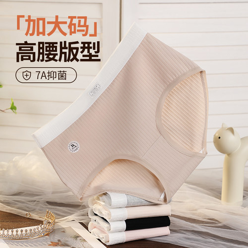 A类婴儿棉舒适高弹大码女内裤