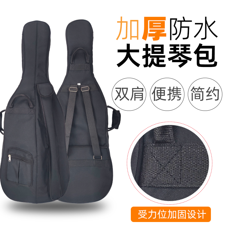大提琴包牛津布防水加厚超轻双肩包背包可拎可背低音大贝司提琴袋