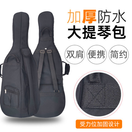 大提琴包牛津布防水加厚超轻双肩包背包可拎可背低音大贝司提琴袋