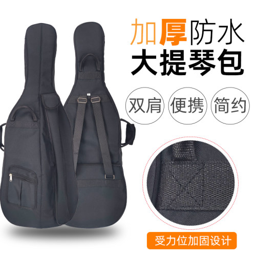 大提琴包牛津布防水加厚超轻双肩包背包可拎可背低音大贝司提琴袋