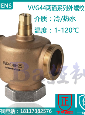 西门子VXG/VVG44.20-6.3/VVG44.15/VXG/VVG44.25-10 螺纹调节水阀