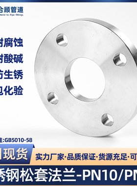 合顾304不锈钢松套法兰片去凸台 PN10/PN16法兰盘DN25 50 100 150
