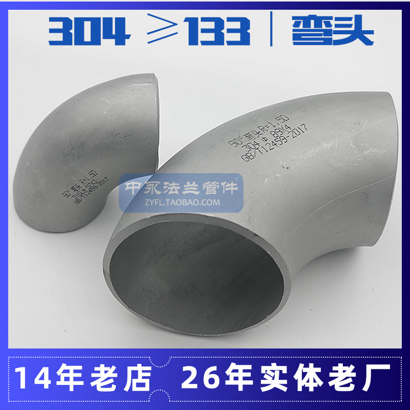 304不锈钢工业级冲压焊接弯头90度大弯头国际美标日标弯头》Ф133