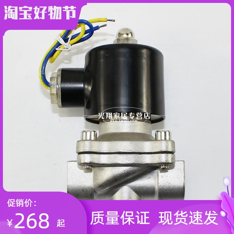 2W-32B 不锈钢电磁阀DN32  1.2寸水管 油阀 气阀 220V 12V 24V