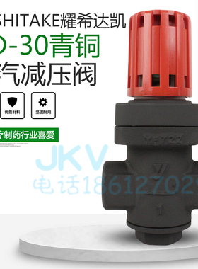 日本耀希达凯yoshitake蒸汽减压阀 gd-30 进口青铜厨房稳压阀6分