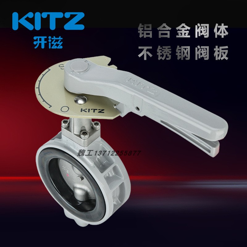 KITZ日本北泽开滋铝合金对夹式蝶阀PN16XJME防结露不生锈手柄蝶阀