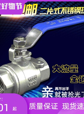 Q11F-16P 304不锈钢二片式球阀 螺纹 丝口球阀 双内丝DN40 1.5寸
