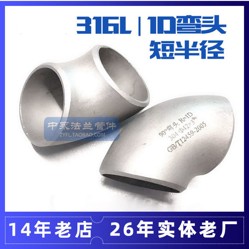 304/316L不锈钢90度焊接弯头1.0D弯头短半径弯头1D/ 1倍冲压弯头