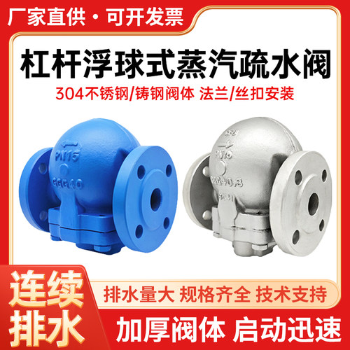 FT44H-16C杠杆浮球式蒸汽疏水阀不锈钢法兰大排量FT14H丝扣内螺纹