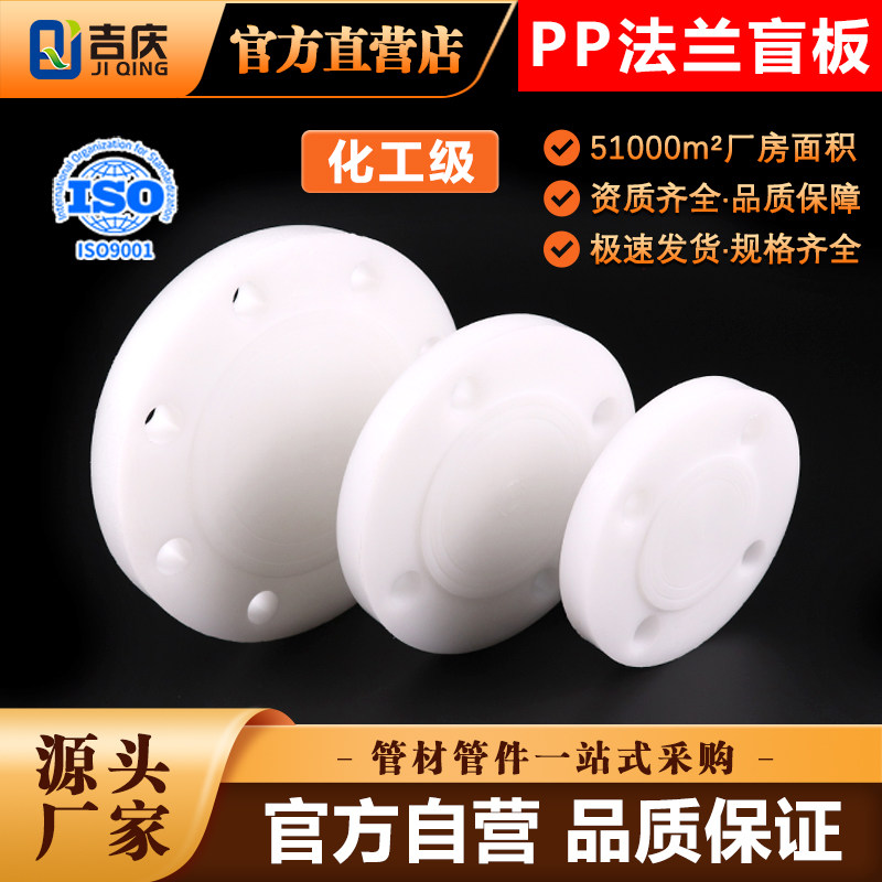 pp盲板法兰frpp封板聚丙烯盲法兰实心盖板塑料法兰盖闷板堵片堵板