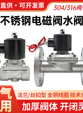 304不锈钢电磁阀AC220V水阀316L控制阀耐高温法兰式ZCS-DN25/24V