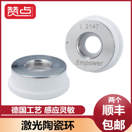 激光切割机陶瓷环D28陶瓷体大族奔腾海目星D32普雷宏山适用高精度