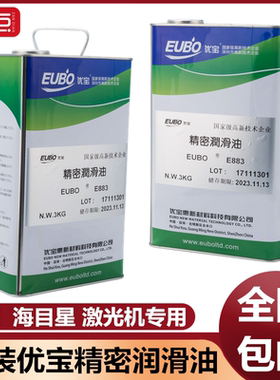 优宝精密润滑油e883大族