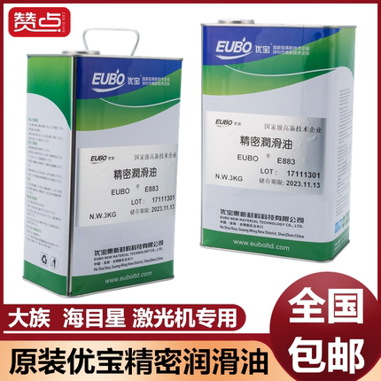 优宝精密润滑油E883大族润滑脂优宝EUBO海目星润滑油嘉强万顺兴
