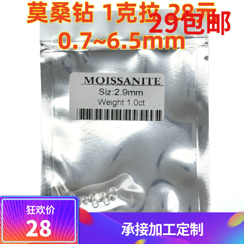 极白超闪0.8~3.0 D色1克拉圆形美国进口莫桑钻碎钻裸石微镶带证书