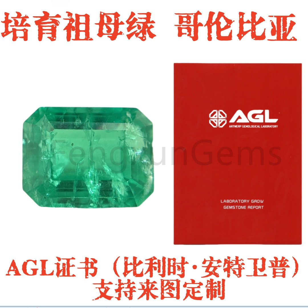 祖母绿切培育哥伦比亚祖母绿木佐色裸石实验室水热法生成+AGL证书