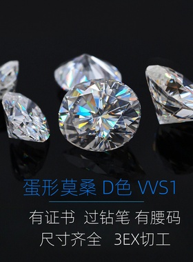 过钻笔蛋形莫桑石裸石尺寸齐全 D色净度VVS1 异形莫桑椭圆形 现货