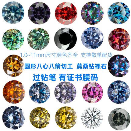 1.0-11mm 5克拉彩色D色组合莫桑石圆形裸钻 粉钻蓝钻祖母绿皇家蓝