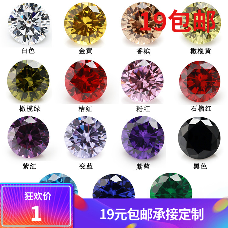 15个颜色可选人造宝石 圆形紫红色锆石裸石1.0-25mm立方氧化锆DIY