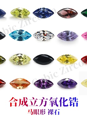 马眼多色锆石合成立方氧化锆裸石 人造宝石树叶形橄榄形尖底刻面