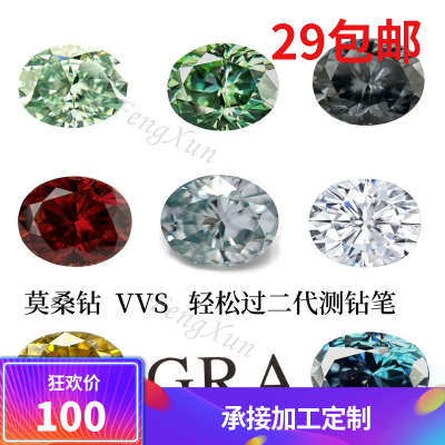 多色蛋形莫桑钻裸石 正品莫桑石过钻笔椭圆戒面diy戒指吊坠可镶嵌