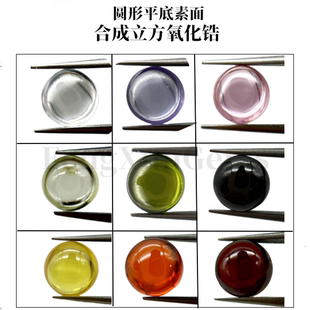 蛋面合成宝石戒面裸石12个颜色 12mm圆形平底素面l立方氧化锆