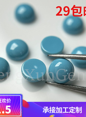 圆形蓝松石裸石平底素面蓝色配石蛋面半圆饰品镶嵌蓝松石diy