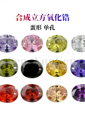 3x4-13x18mm蛋形单孔多色尖底锆石闪钻打孔裸石吊坠挂件耳环diy